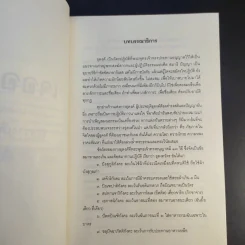 เจออะไรบางอย่างระหว่างเดินธุดงค์ - ภาณีพัฒน์ รูปที่ 11