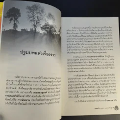 เจออะไรบางอย่างระหว่างเดินธุดงค์ - ภาณีพัฒน์ รูปที่ 16