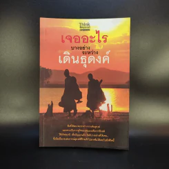 เจออะไรบางอย่างระหว่างเดินธุดงค์ - ภาณีพัฒน์ รูปที่ 1