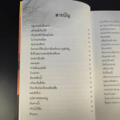 เจออะไรบางอย่างระหว่างเดินธุดงค์ - ภาณีพัฒน์ รูปที่ 14
