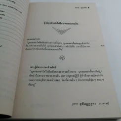 มองต่างมุมและปุจฉาวิสัชนา ระหว่างเทวดากับพระพุทธเจ้า รูปที่ 12