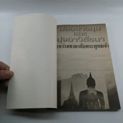 มองต่างมุมและปุจฉาวิสัชนา ระหว่างเทวดากับพระพุทธเจ้า รูปที่ 6