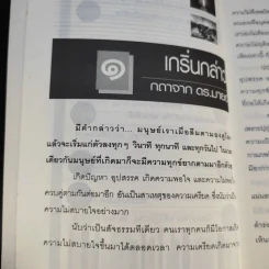 พลังสวดมนต์บำบัด Pray Therapy - ดร.มายด์ รูปที่ 13