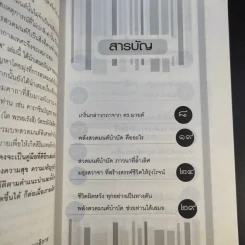 พลังสวดมนต์บำบัด Pray Therapy - ดร.มายด์ รูปที่ 10