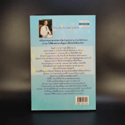 พลังสวดมนต์บำบัด Pray Therapy - ดร.มายด์ รูปที่ 2