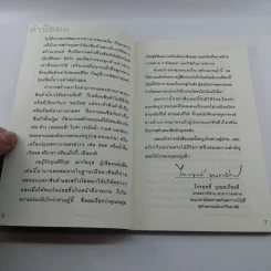 สร้างแบรนด์ - ศิริกุล เลากัยกุล รูปที่ 9