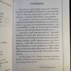 Case Study 4.0 อ่านเกม อ่านกลยุทธ์ วิเคราะห์ธุรกิจไทย - ธันยวัชร์ ไชยตระกูลชัย รูปที่ 9