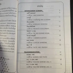 Case Study 4.0 อ่านเกม อ่านกลยุทธ์ วิเคราะห์ธุรกิจไทย - ธันยวัชร์ ไชยตระกูลชัย รูปที่ 11