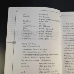 Case Study 4.0 อ่านเกม อ่านกลยุทธ์ วิเคราะห์ธุรกิจไทย - ธันยวัชร์ ไชยตระกูลชัย รูปที่ 8