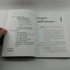 คู่มือวิธีจัดทำ แฟ้มงาน โครงการธุรกิจ - วีรวุธ มาฆะศิรานนท์ รูปที่ 11
