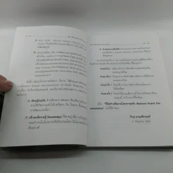 คู่มือวิธีจัดทำ แฟ้มงาน โครงการธุรกิจ - วีรวุธ มาฆะศิรานนท์ รูปที่ 8