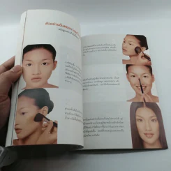 แต่งหน้าสวยด้วยตัวเอง - ชรภาส โอภาสพันธ์ รูปที่ 15
