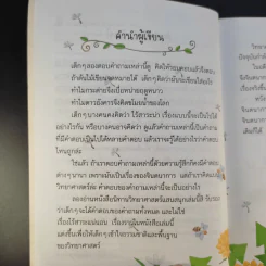 นิทานเรียนรู้โลกกว้าง รูปที่ 10