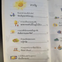 นิทานเรียนรู้โลกกว้าง รูปที่ 11