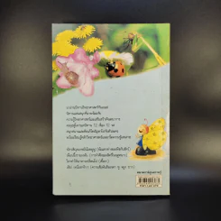 นิทานเรียนรู้โลกกว้าง รูปที่ 2