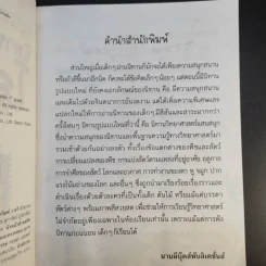 นิทานเรียนรู้โลกกว้าง รูปที่ 9