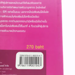 การจัดทำแผนพัฒนาบุคลากรรายบุคคล - ดร.อาภรณ์ ภู่วิทยพันธุ์ รูปที่ 16