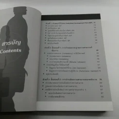 การจัดทำแผนพัฒนาบุคลากรรายบุคคล - ดร.อาภรณ์ ภู่วิทยพันธุ์ รูปที่ 10