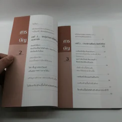 บริหารกายสไตล์ใหม่ - พนิดา กุลประสูติดิลก รูปที่ 9