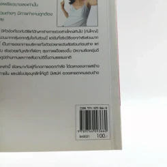 บริหารกายสไตล์ใหม่ - พนิดา กุลประสูติดิลก รูปที่ 16