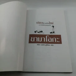 บริหารกายสไตล์ใหม่ - พนิดา กุลประสูติดิลก รูปที่ 6