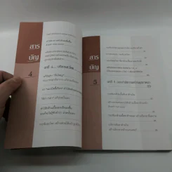 บริหารกายสไตล์ใหม่ - พนิดา กุลประสูติดิลก รูปที่ 10