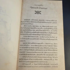 36 กระบวนยุทธ์สู่ความสำเร็จ - ม.อึ้งอรุณ แปล รูปที่ 14