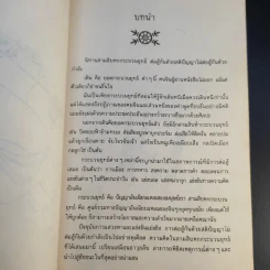 36 กระบวนยุทธ์สู่ความสำเร็จ - ม.อึ้งอรุณ แปล รูปที่ 13