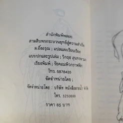 36 กระบวนยุทธ์สู่ความสำเร็จ - ม.อึ้งอรุณ แปล รูปที่ 9