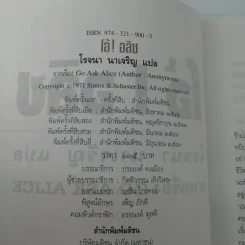 โอ้! อลิซ - โรจนา นาเจริญ รูปที่ 15