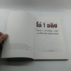 โอ้! อลิซ - โรจนา นาเจริญ รูปที่ 6