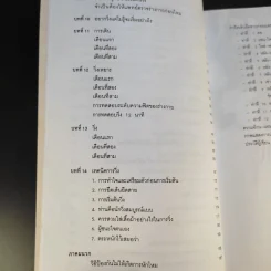 วิ่งสู่ชีวิตใหม่ - นายแพทย์อุดมศิลป์ ศรีแสงนาม รูปที่ 12