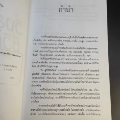 วิ่งสู่ชีวิตใหม่ - นายแพทย์อุดมศิลป์ ศรีแสงนาม รูปที่ 10