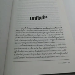 กลับมาจากนรก - มนันยา รูปที่ 11