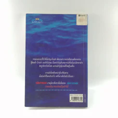 กลับมาจากนรก - มนันยา รูปที่ 15