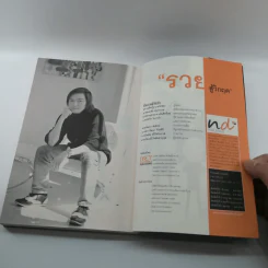 รวยสู้วิกฤต Net Design รูปที่ 21