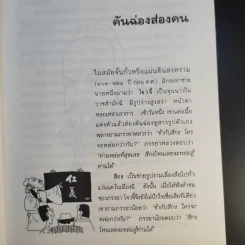 คิดอย่างจีน - ส.สุวรรณ รูปที่ 12