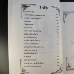 คิดอย่างจีน - ส.สุวรรณ รูปที่ 11