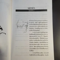 คิดอย่างจีน - ส.สุวรรณ รูปที่ 9