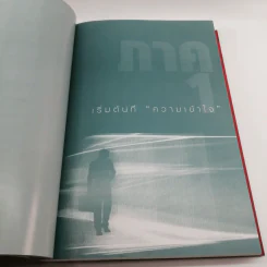ทำงานดี แต่นายไม่เห็น สื่อสารไม่เป็น ก็ต้องแป้กอยู่กับที่ รูปที่ 10