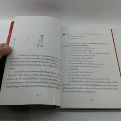 ทำงานดี แต่นายไม่เห็น สื่อสารไม่เป็น ก็ต้องแป้กอยู่กับที่ รูปที่ 11