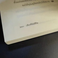 เสียงที่ยังมีชีวิต ความหวังและความคิดของ ดุสิต นนทะนาคร รูปที่ 14