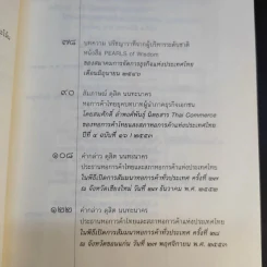 เสียงที่ยังมีชีวิต ความหวังและความคิดของ ดุสิต นนทะนาคร รูปที่ 10