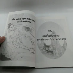 ท้าวศรีสุดาจันทร์ แม่ยั่วเมือง - เวนิสา เสนีวงศ์ฯ รูปที่ 8