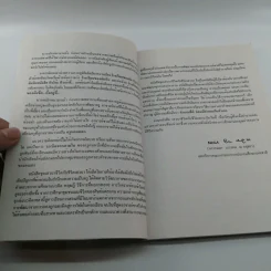เสวนาชีวิตกับชีวิตเสาวนา - ชาตรี สำราญ รูปที่ 8