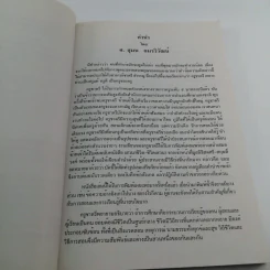 เสวนาชีวิตกับชีวิตเสาวนา - ชาตรี สำราญ รูปที่ 9