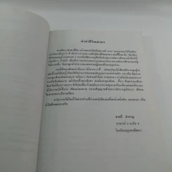 เสวนาชีวิตกับชีวิตเสาวนา - ชาตรี สำราญ รูปที่ 12
