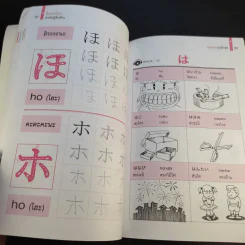 พื้นฐานญี่ปุ่น สำหรับผู้เริ่มเรียน ฉบับพิชิตศัพท์เก่งสนทนา รูปที่ 15