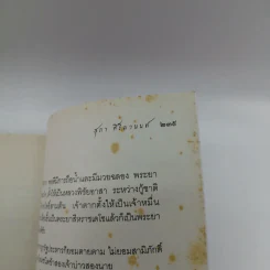 ผู้อยู่เหนือเงื่อนไข - สุภา ศิริมานนท์ รูปที่ 15