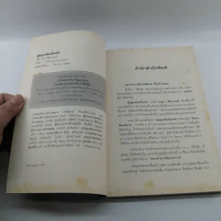 ผู้อยู่เหนือเงื่อนไข - สุภา ศิริมานนท์ รูปที่ 7